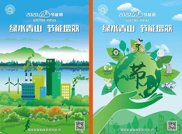 1593514450811524.jpeg 節能宣傳周1.jpg