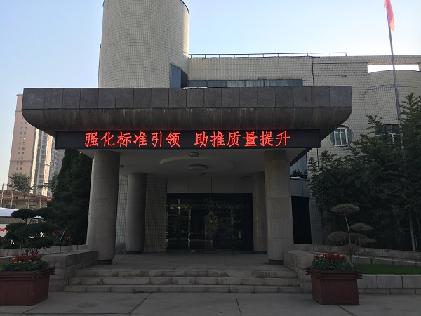 1665542652929758.jpeg 標準化宣傳標語.jpg