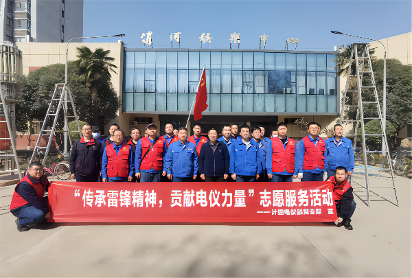 3月2日，計控電儀部黨支部開展“傳承雷鋒精神 貢獻電儀力量”主題黨日活動(1).png