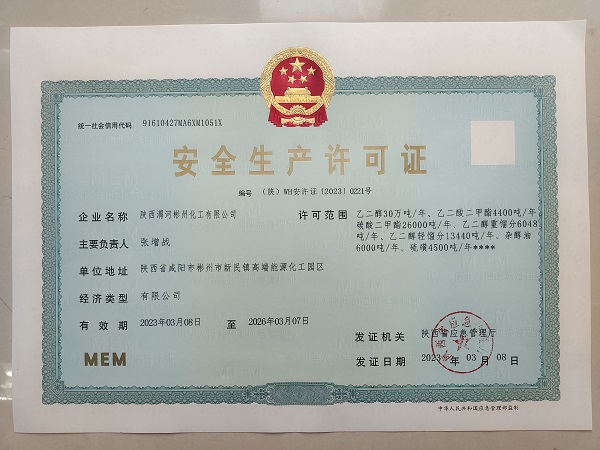 1679010266763623.jpeg 3月15日陜西渭河彬州化工有限公司順利取得安全生產許可證(正本).jpg
