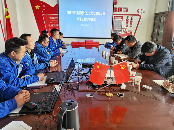 4月11日，陜煤物資集團彬長分公司一行來公司開展集采對標交流工作.jpg
