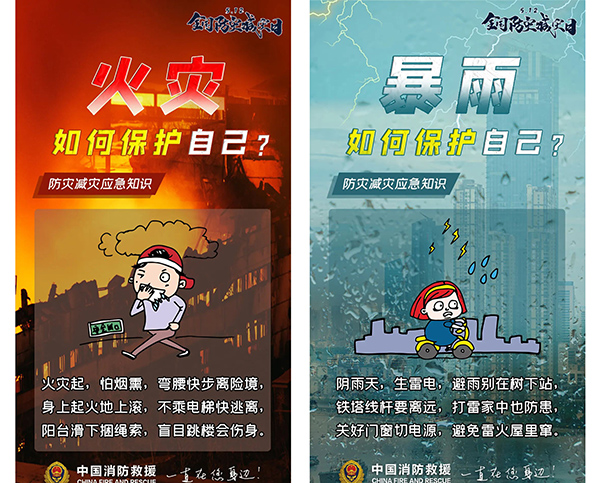 1683936435927662.jpeg 2023年全國防災(zāi)減災(zāi)日宣傳圖片.jpg