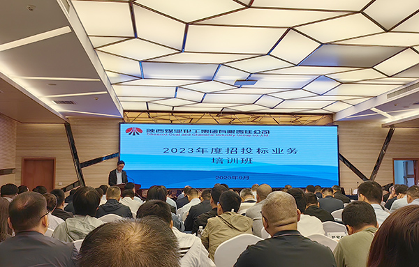 1695864691840060.jpeg 2023年9月下旬 陜煤集團招投標培訓照片 (2).jpg