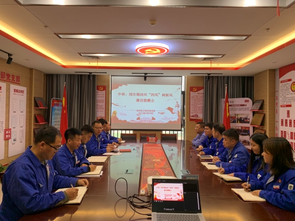 1695974648214893.jpeg 9月28日,聯合黨支部召開“中秋·國慶”節前糾“四風”樹新風廉潔提醒會.jpg