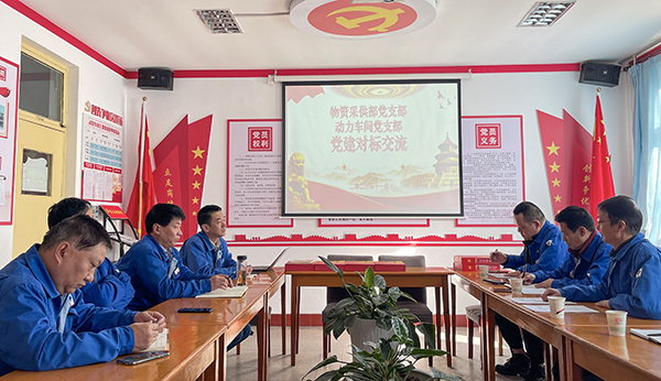 11月17日，物資采供部黨支部與動力車間黨支部開展黨建對標交流活動   600.jpg
