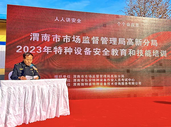 1701220111834221.jpeg 渭南市市場監督管理局趙局長做特準設備安全方面的講解1.jpg