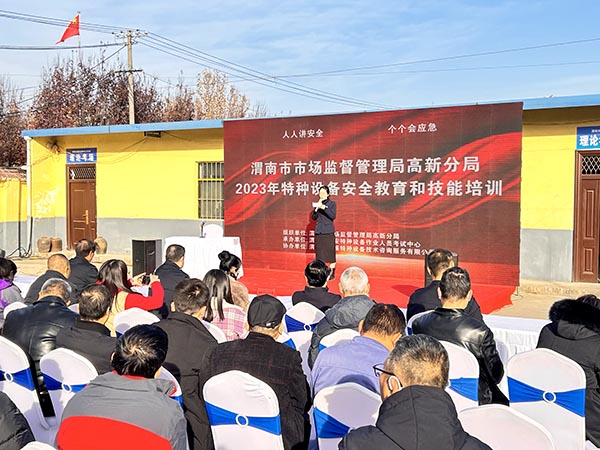 1701220135250251.jpeg 渭南市弘安特種設備考試中心負責人顏女士主持本次培訓.jpg