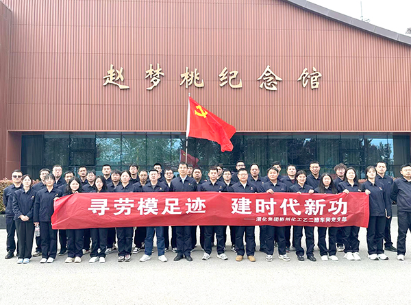 1712730506180876.jpeg 2024年4月9日乙二醇車間黨員職工在趙夢桃紀念館參觀學習后,合影留念.jpg