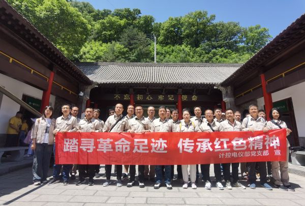 5月23日，計控電儀部黨支部組織開展“踏尋革命足跡 傳承紅色精神”主題黨日活動.jpg