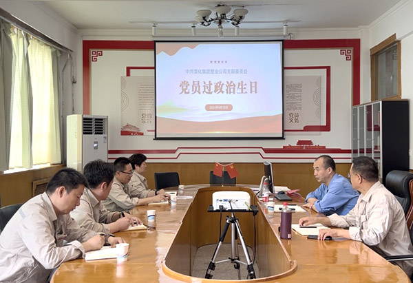 1718958084817744.jpeg 6月19日下午,渭河塑業公司黨支部組織全體黨員在活動室開展“過政治生日,守入黨初心”—黨員過“政治生日”主題黨日活動.jpg