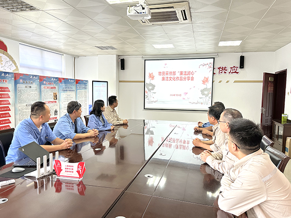 1722426227875271.jpeg 7月30日,物資采供部舉行“廉潔潤心”廉潔文化作品分享活動.jpg