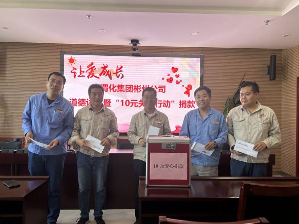 1722494962394934.jpeg 彬州公司開展道德講堂即“10元關(guān)愛”捐款活動3.jpg