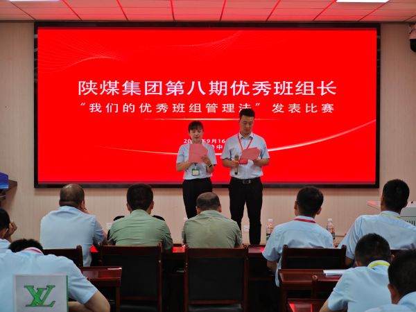 9月19日，陜煤集團(tuán)第8期優(yōu)秀班組長我的班組管理課競賽開賽照片.jpg