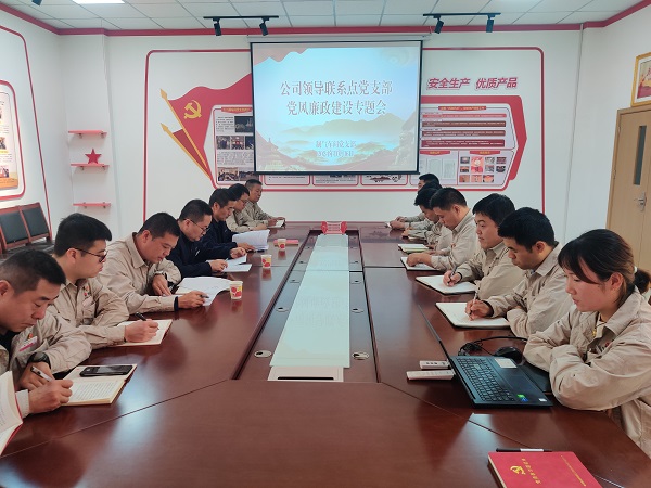 1729131679883946.jpeg 10月16日,公司副總經理張安平受邀參加制氣車間黨支部黨風廉政建設工作專題會.jpg