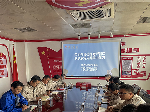1729201273561626.jpeg 10月11日,王社教旁聽督導采供部黨支部和科技發展部黨支部集中理論學習.jpg