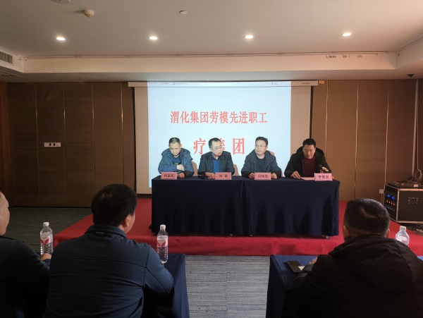 1733469078841785.jpeg 12月3日勞模先進療休養(yǎng)活動開班式照片2.jpg