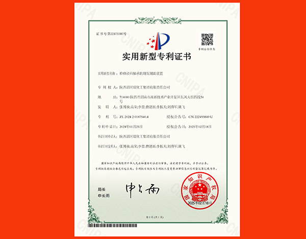 241740388580972789.jpg 2024201875404-實(shí)用新型專利證書_00(1).jpg