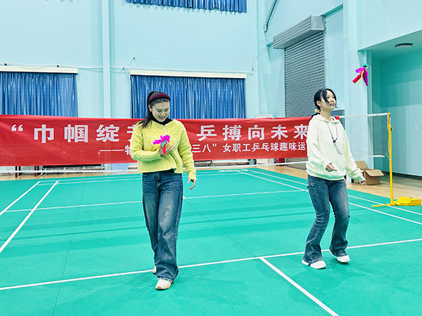 3月5日下午，物料車(chē)間舉辦以“巾幗綻芳華 乒搏向未來(lái)”為主題的女職工乒乓球趣味運(yùn)動(dòng)會(huì)，圖為踢毽子挑戰(zhàn).JPG