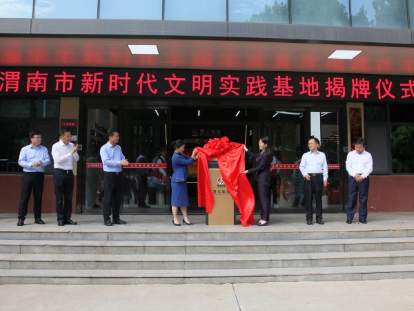 231747990108380886.jpg 2023年7月,渭化公司建成渭南市首家企業新時代文明實踐基地.JPG